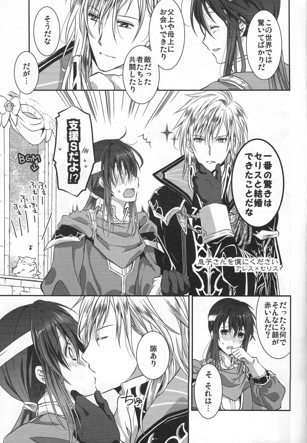 Hoshi ga yubo tobira no mukō page 2 full