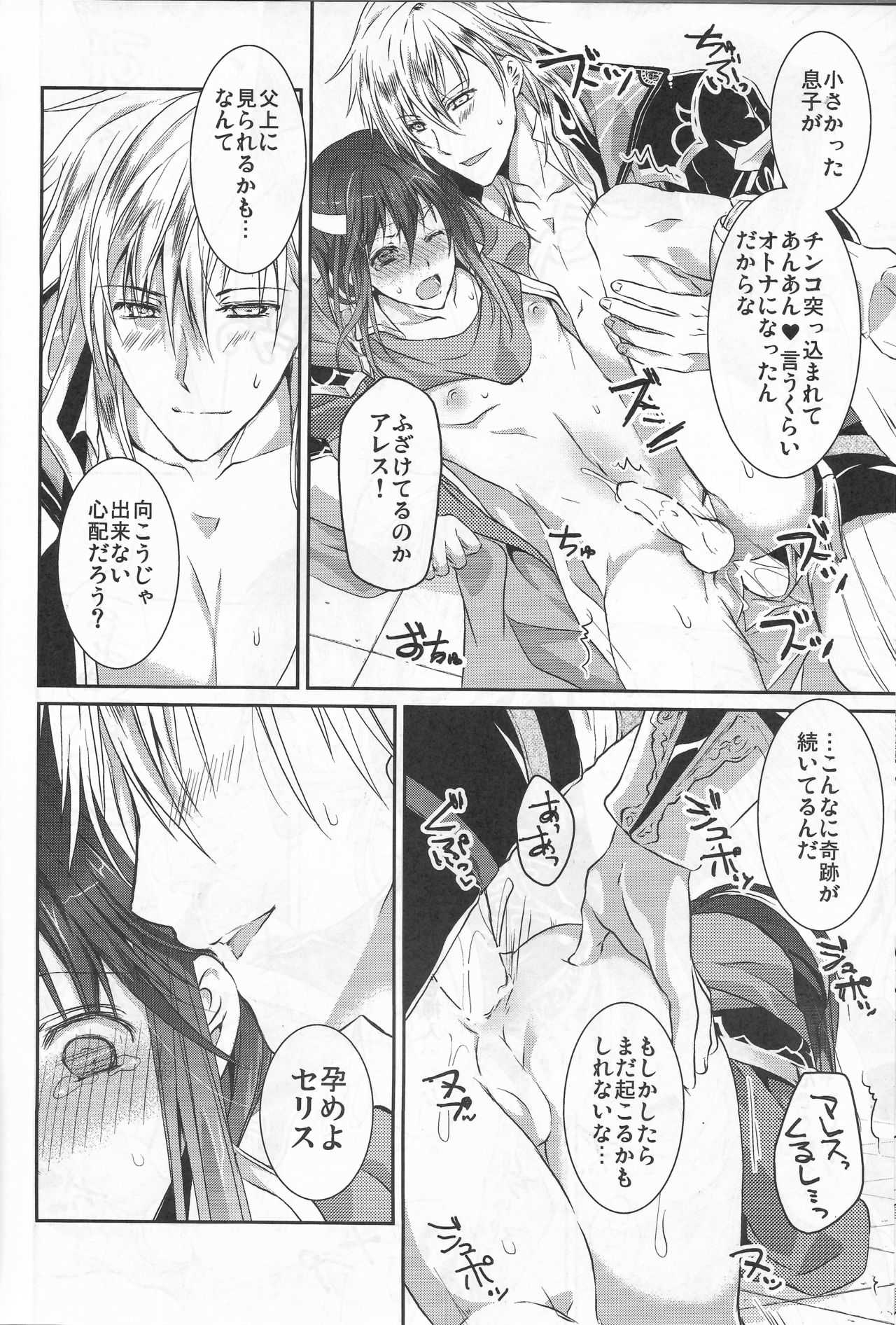 Hoshi ga yubo tobira no mukō page 5 full