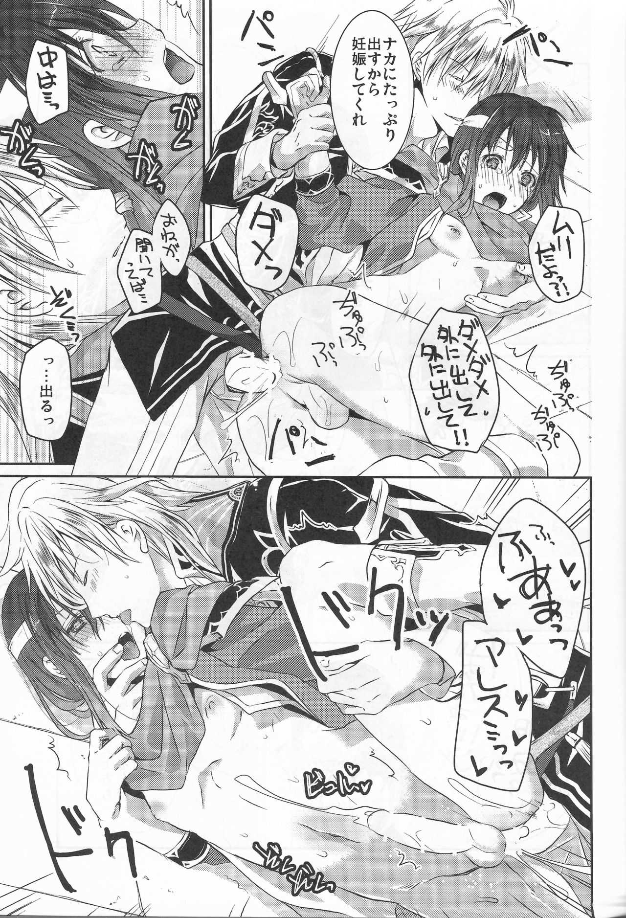 Hoshi ga yubo tobira no mukō page 6 full