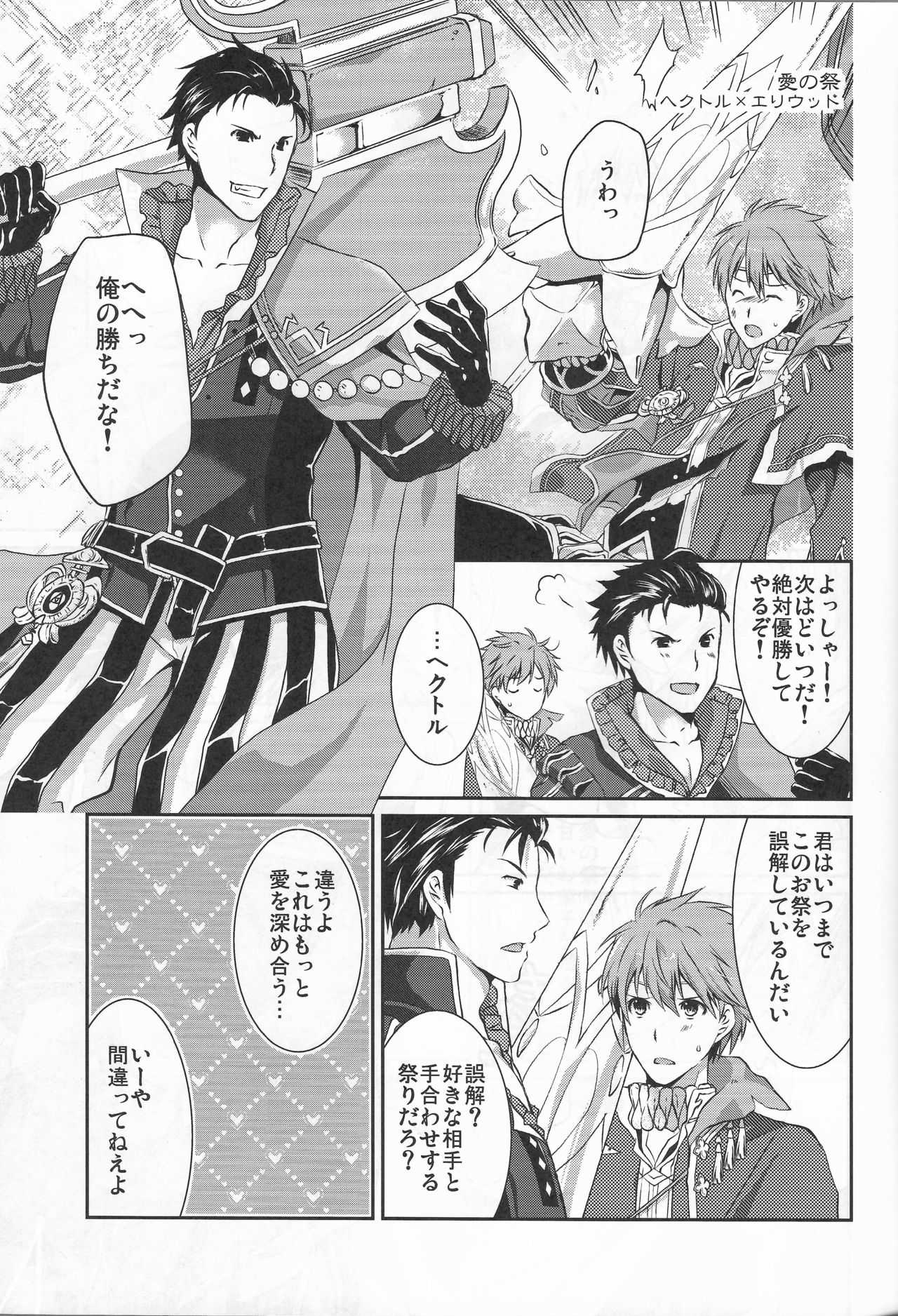 Hoshi ga yubo tobira no mukō page 8 full
