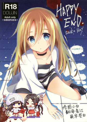 HAPPY END cover