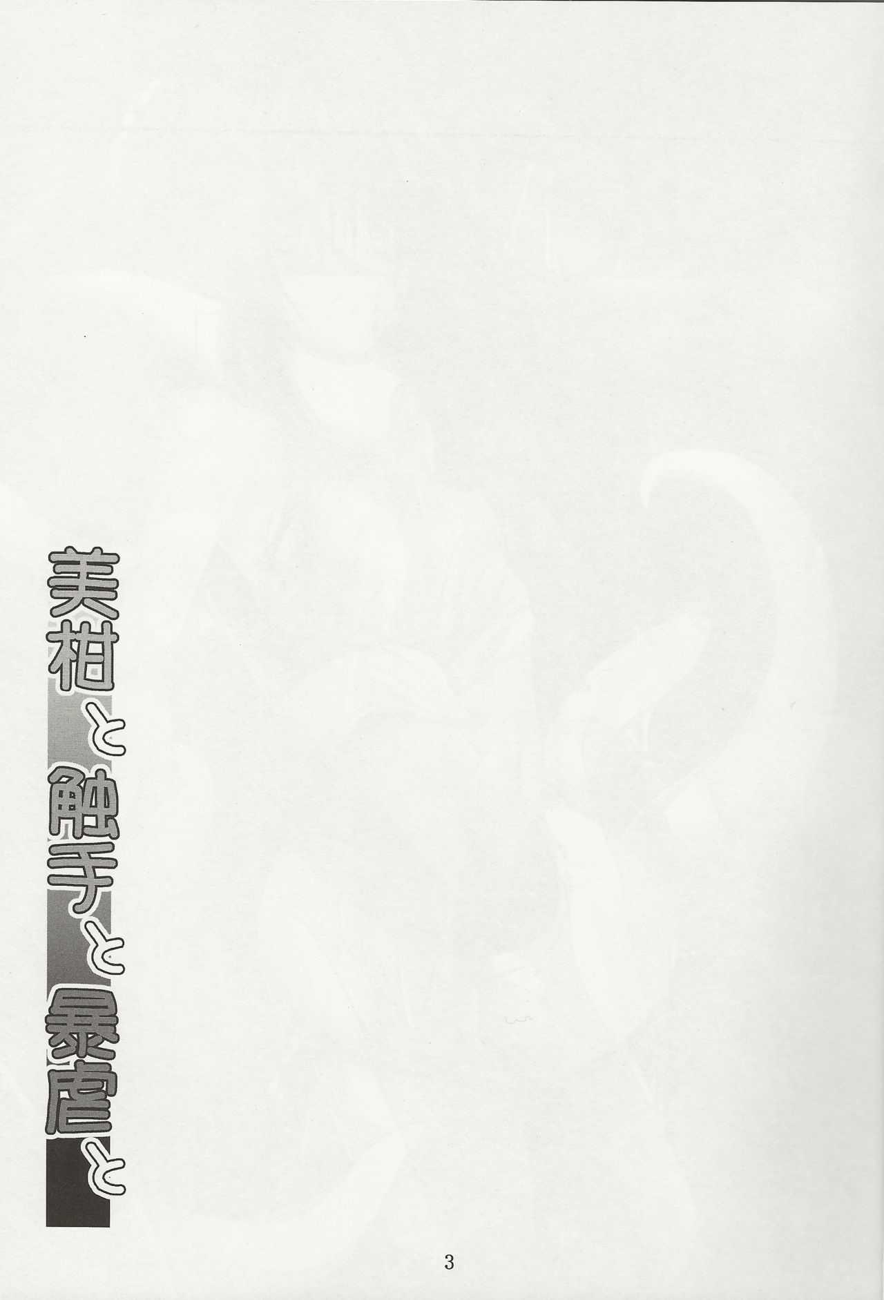Mikan to Shokushu to Bougyaku to page 2 full