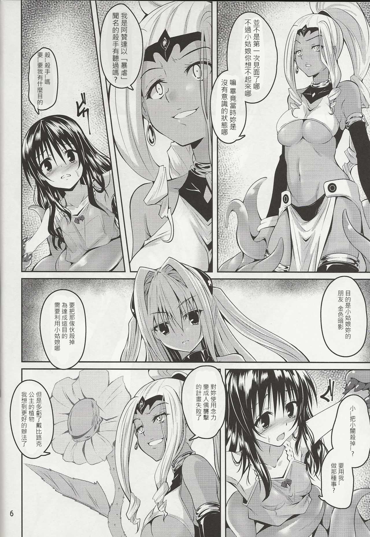 Mikan to Shokushu to Bougyaku to page 5 full