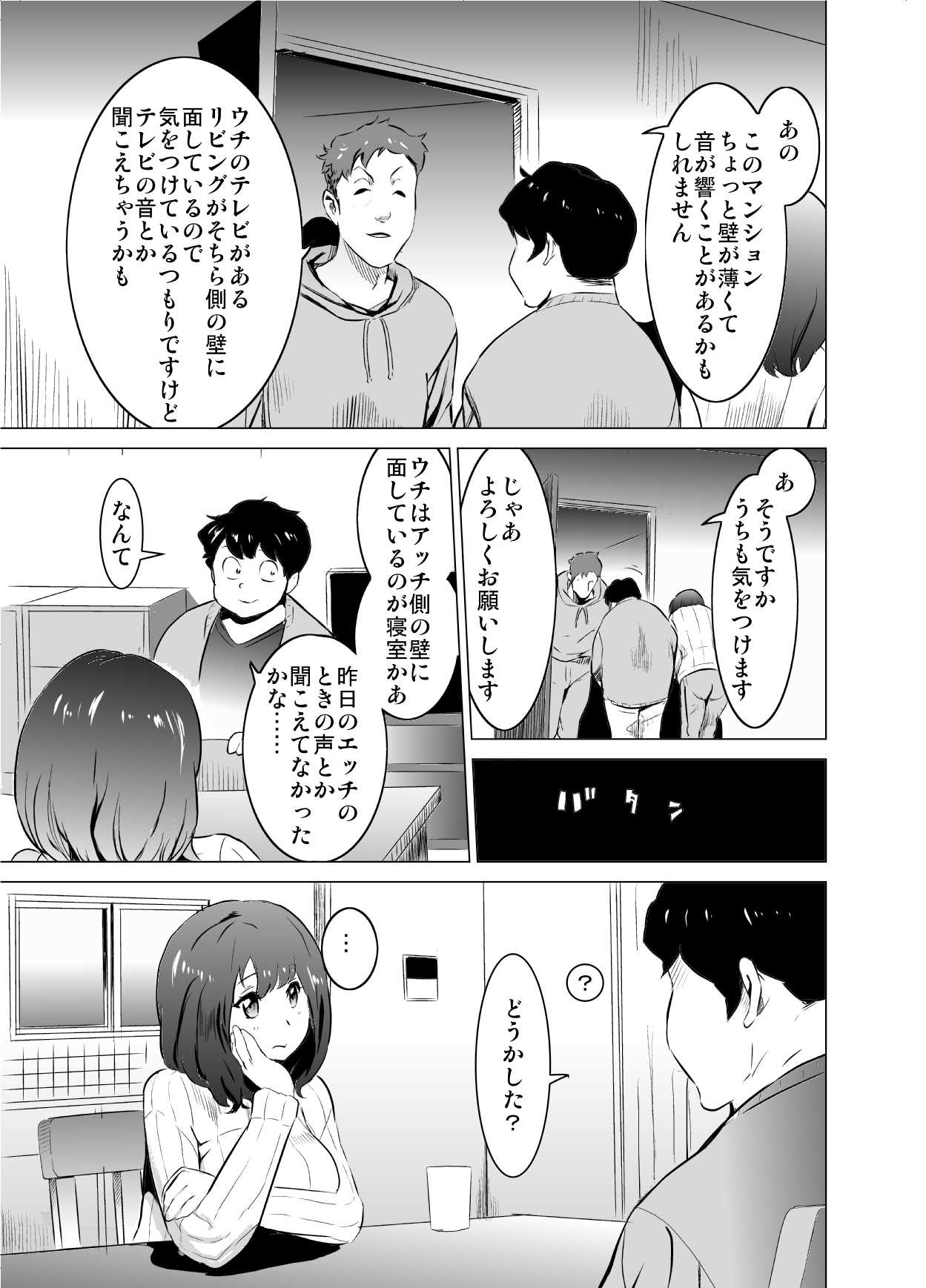 Boku no Tsuma ga, Rinjin no Moto SeFri datta page 10 full