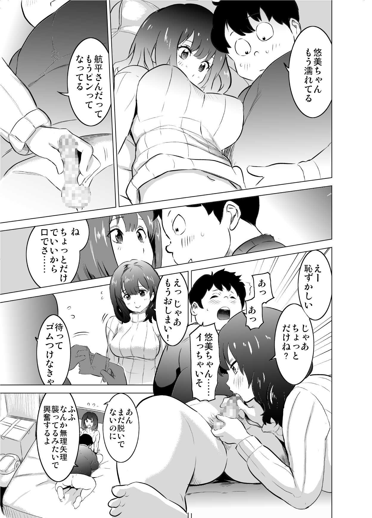 Boku no Tsuma ga, Rinjin no Moto SeFri datta page 4 full