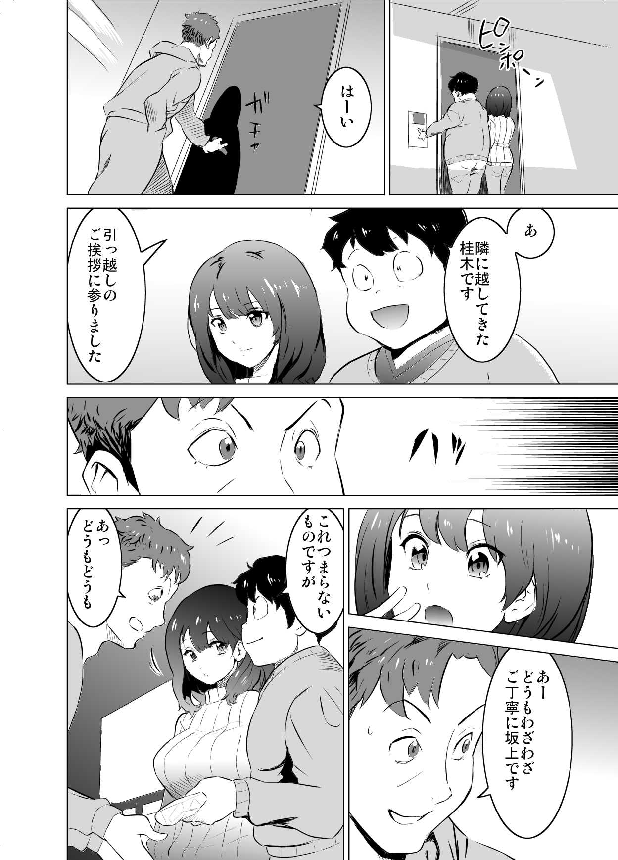 Boku no Tsuma ga, Rinjin no Moto SeFri datta page 9 full