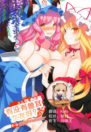 Kemomimi Kanojo wa Ari? Nashi? cover
