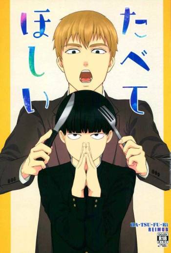 ましい たべて cover