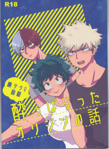 Katsu deku ♀ zentei yopparatta orijin no hanashi cover
