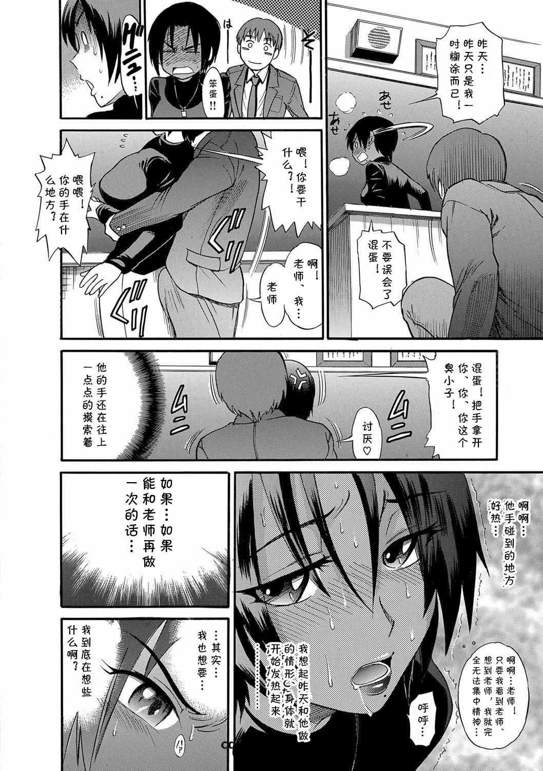 Kuro Tights Sensei no Yuutsu page 10 full