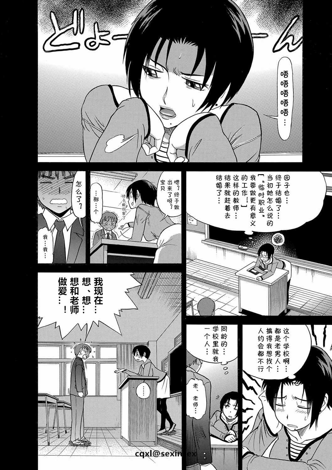 Kuro Tights Sensei no Yuutsu page 6 full