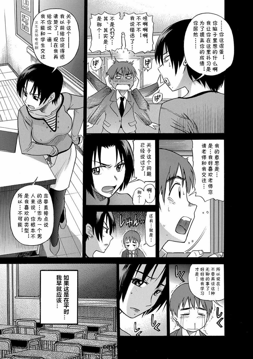 Kuro Tights Sensei no Yuutsu page 7 full