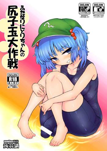 Futanari Nitori-chan no Shirikodama Daisakusen cover