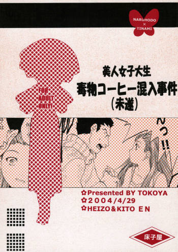 Bijin Joshidaisei Dokubutsu Coffee Konnyuu Jiken  | The College Darling's Poisoned Coffee Turnabout cover