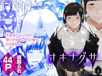 オキナグサ 初咲 cover