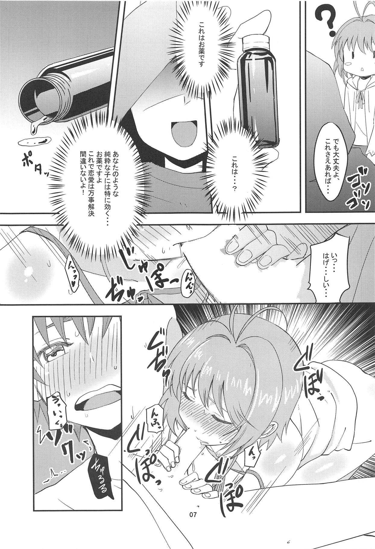Sakura-chan to Chomechome Suru Ohanashi page 6 full