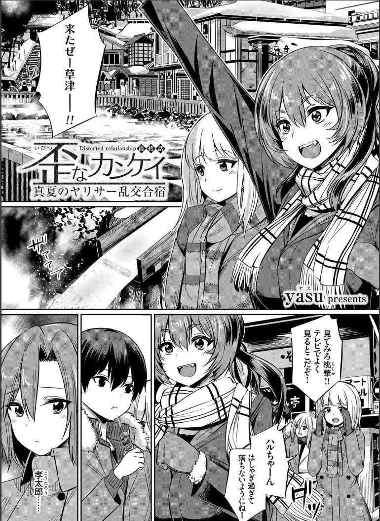 Ibitsu na Kankei ~Manatsu no YariCir Rankou Gasshuku~ ch.4 page 2 full