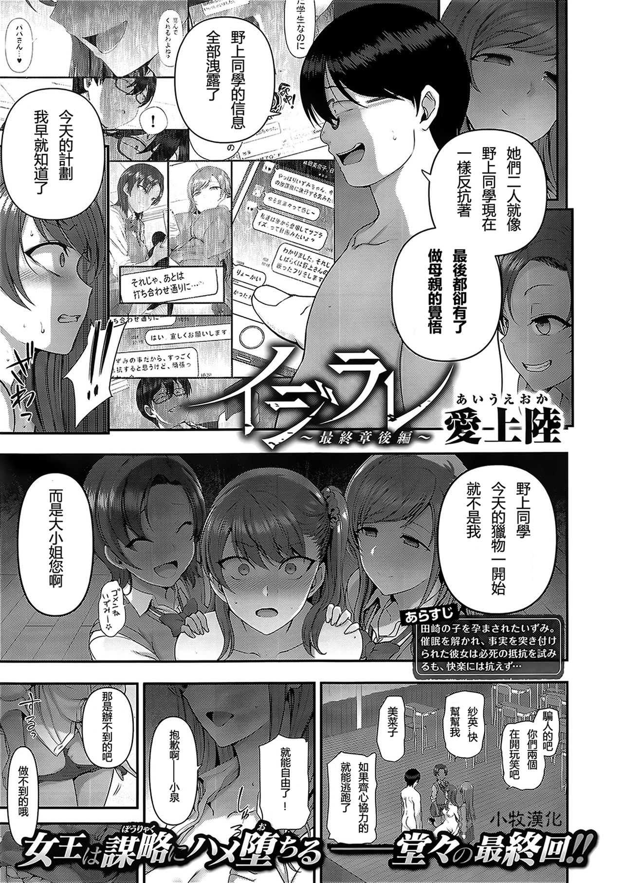 Izirare ~Hukusyu Saimin~ #8 page 1 full