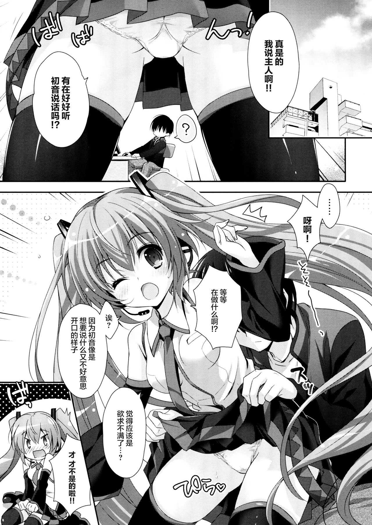 Miku-san ga 10 Shuunen ni Iroiro Omoidashi Tari Suru Ohanashi page 4 full