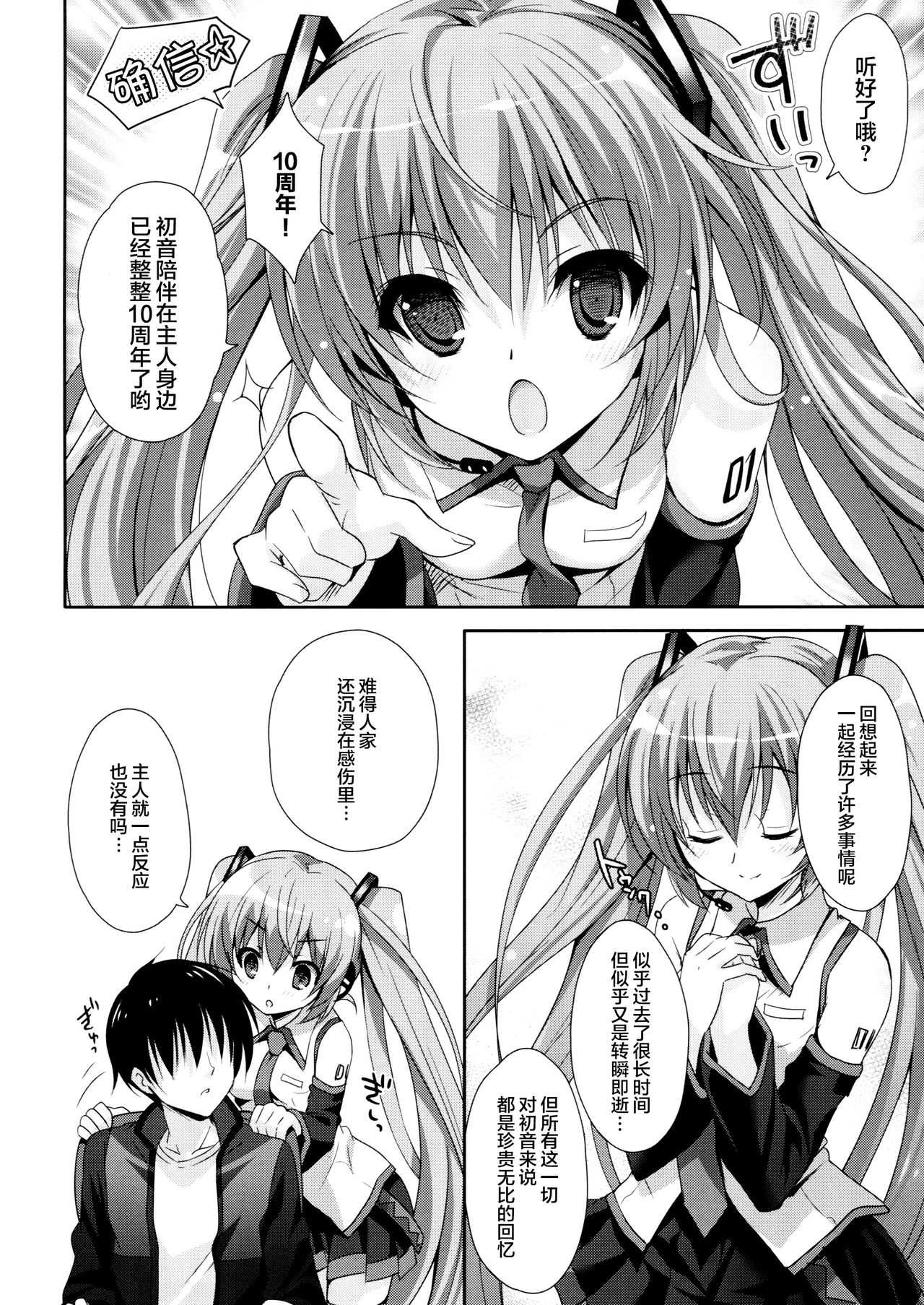 Miku-san ga 10 Shuunen ni Iroiro Omoidashi Tari Suru Ohanashi page 5 full