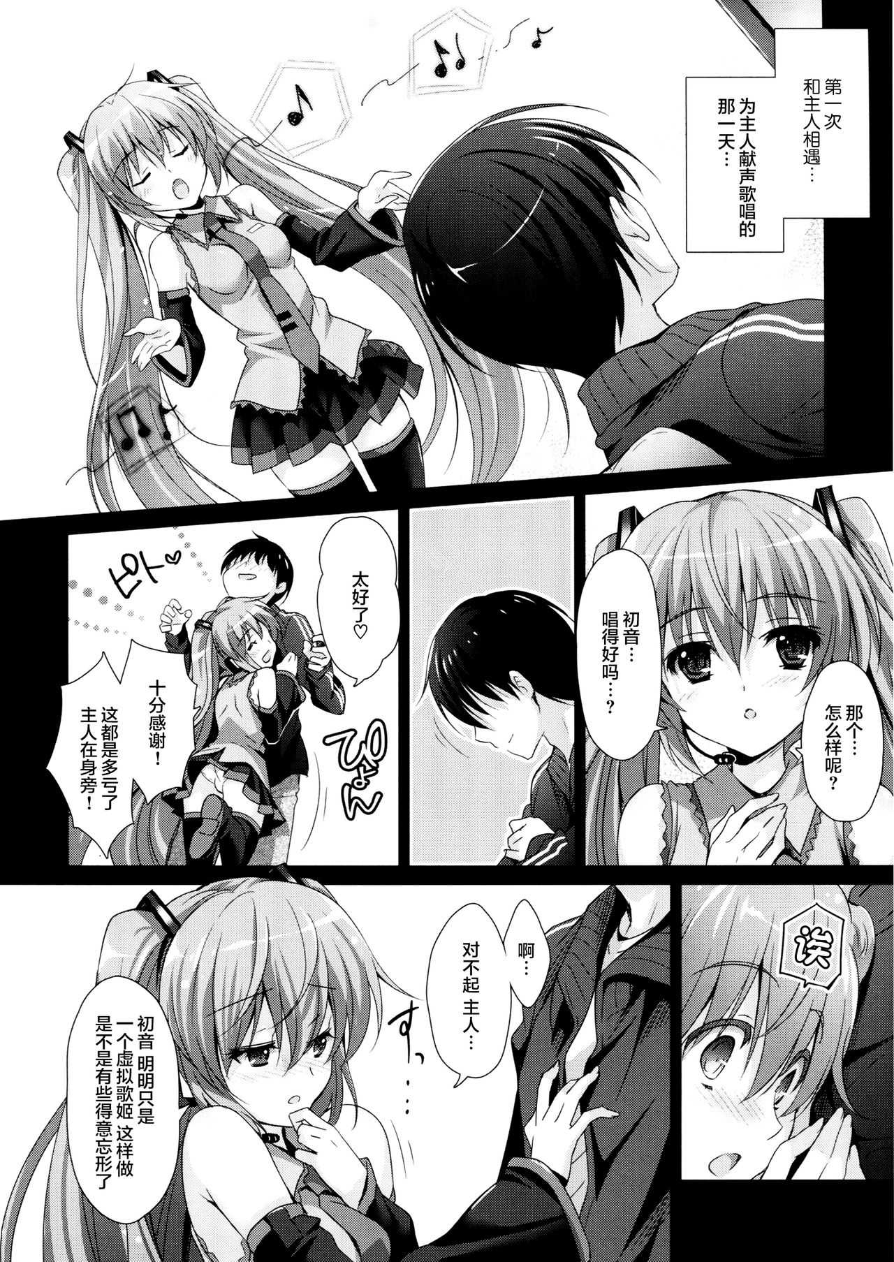 Miku-san ga 10 Shuunen ni Iroiro Omoidashi Tari Suru Ohanashi page 7 full