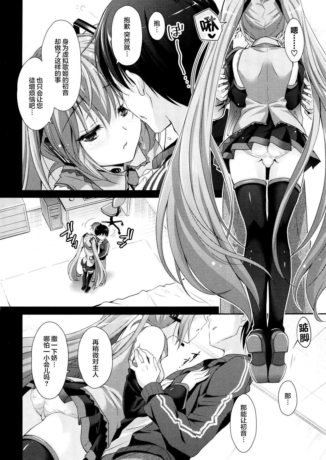 Miku-san ga 10 Shuunen ni Iroiro Omoidashi Tari Suru Ohanashi page 9 full