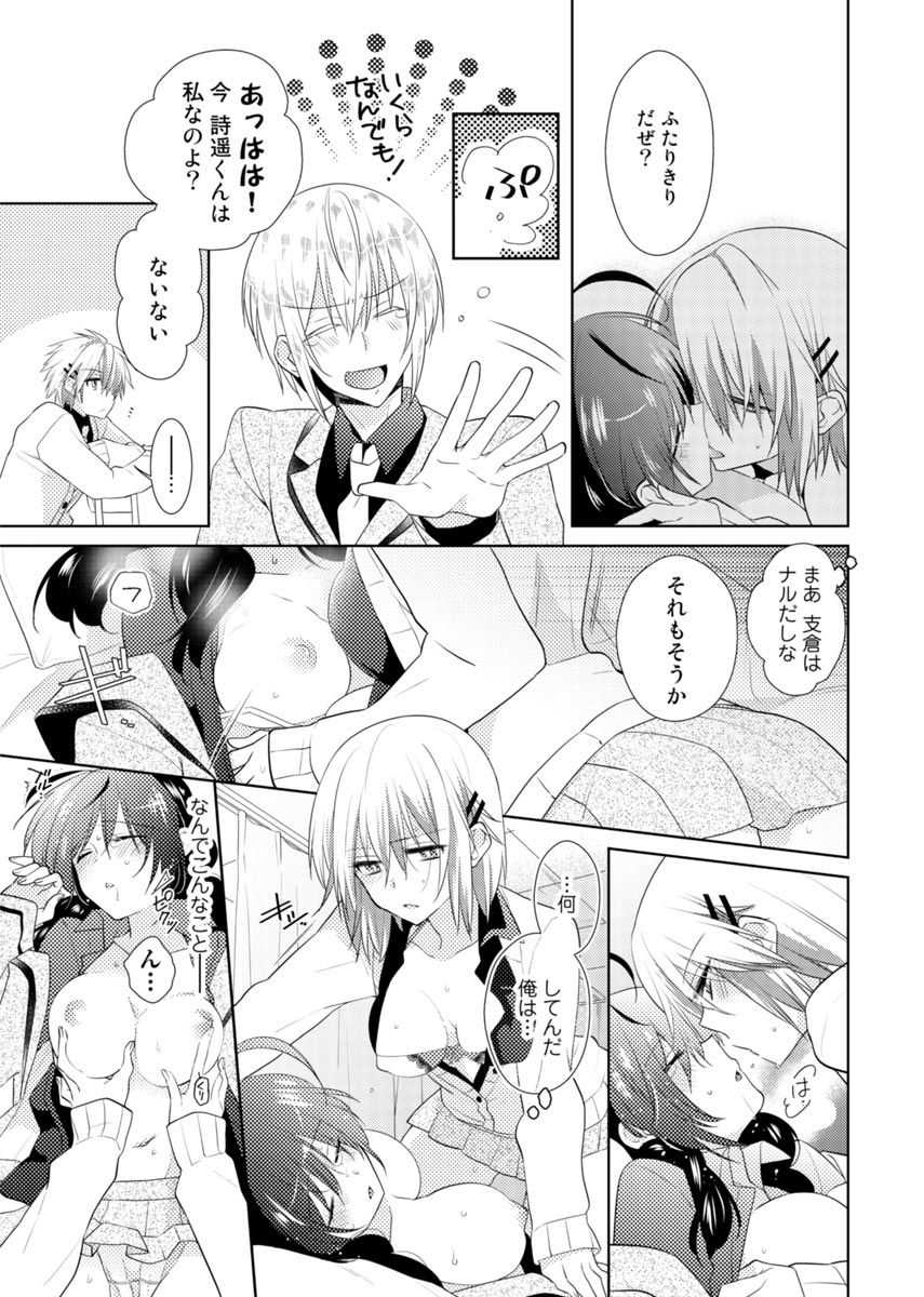 nikutai change. ～Oni-chan no karada de iku nante!!～ page 10 full