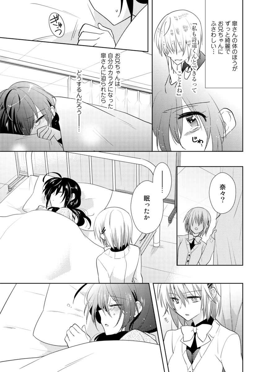 nikutai change. ～Oni-chan no karada de iku nante!!～ page 8 full