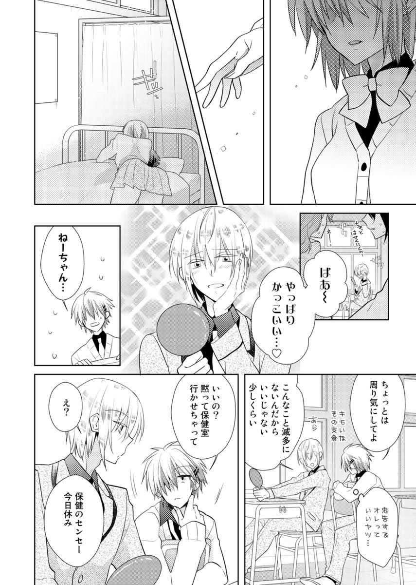 nikutai change. ～Oni-chan no karada de iku nante!!～ page 9 full