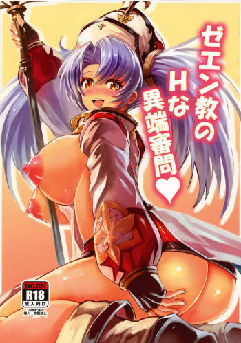 Zeen Kyou no H na Itan Shinmon cover