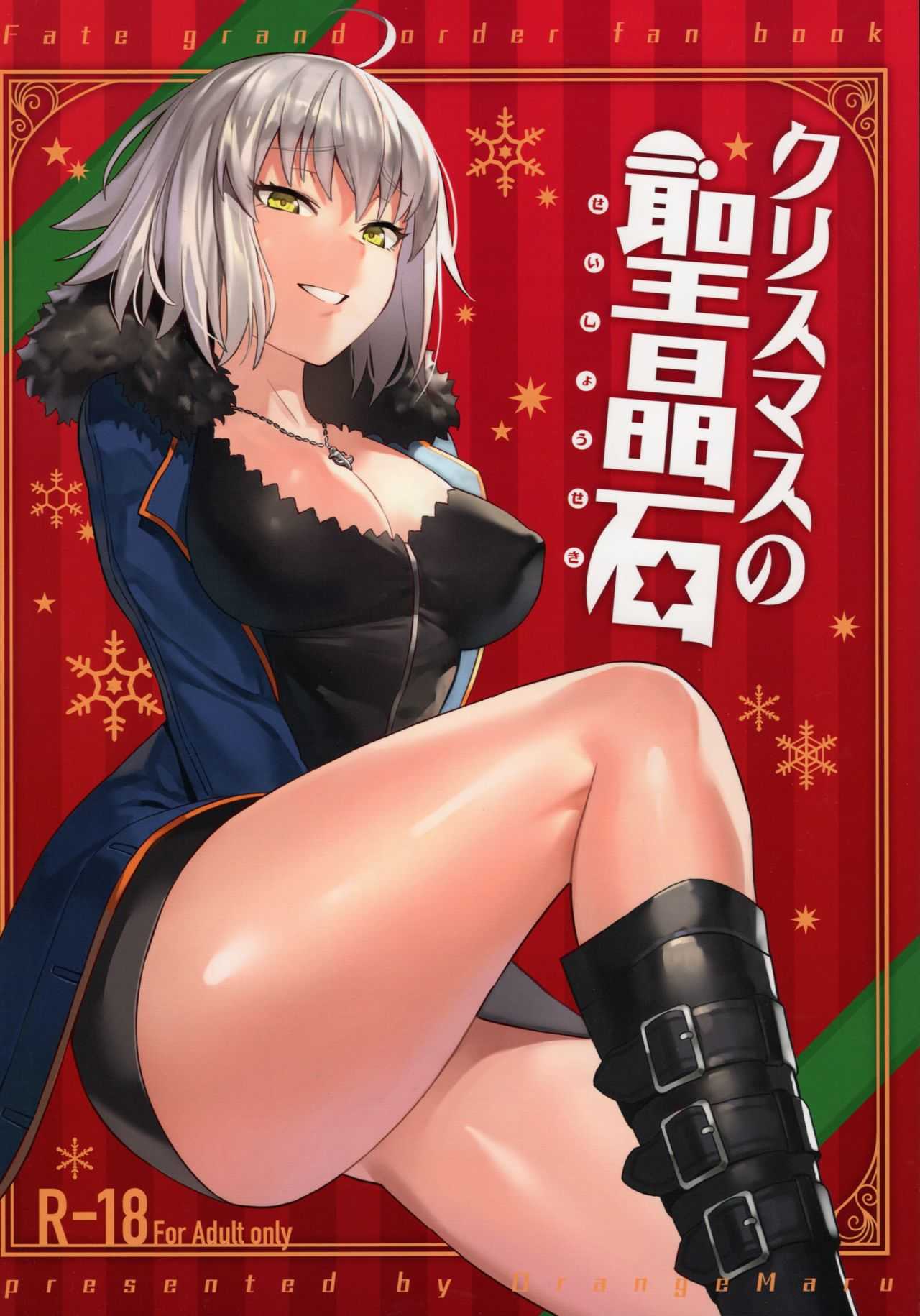 Christmas no Seishouseki page 1 full