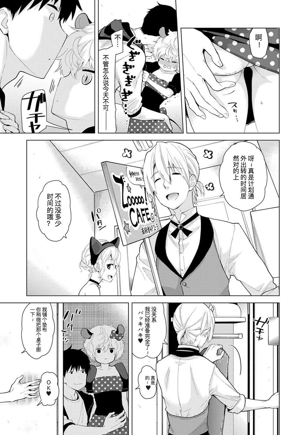 Noraneko Shoujo to no Kurashikata Ch. 17 page 10 full