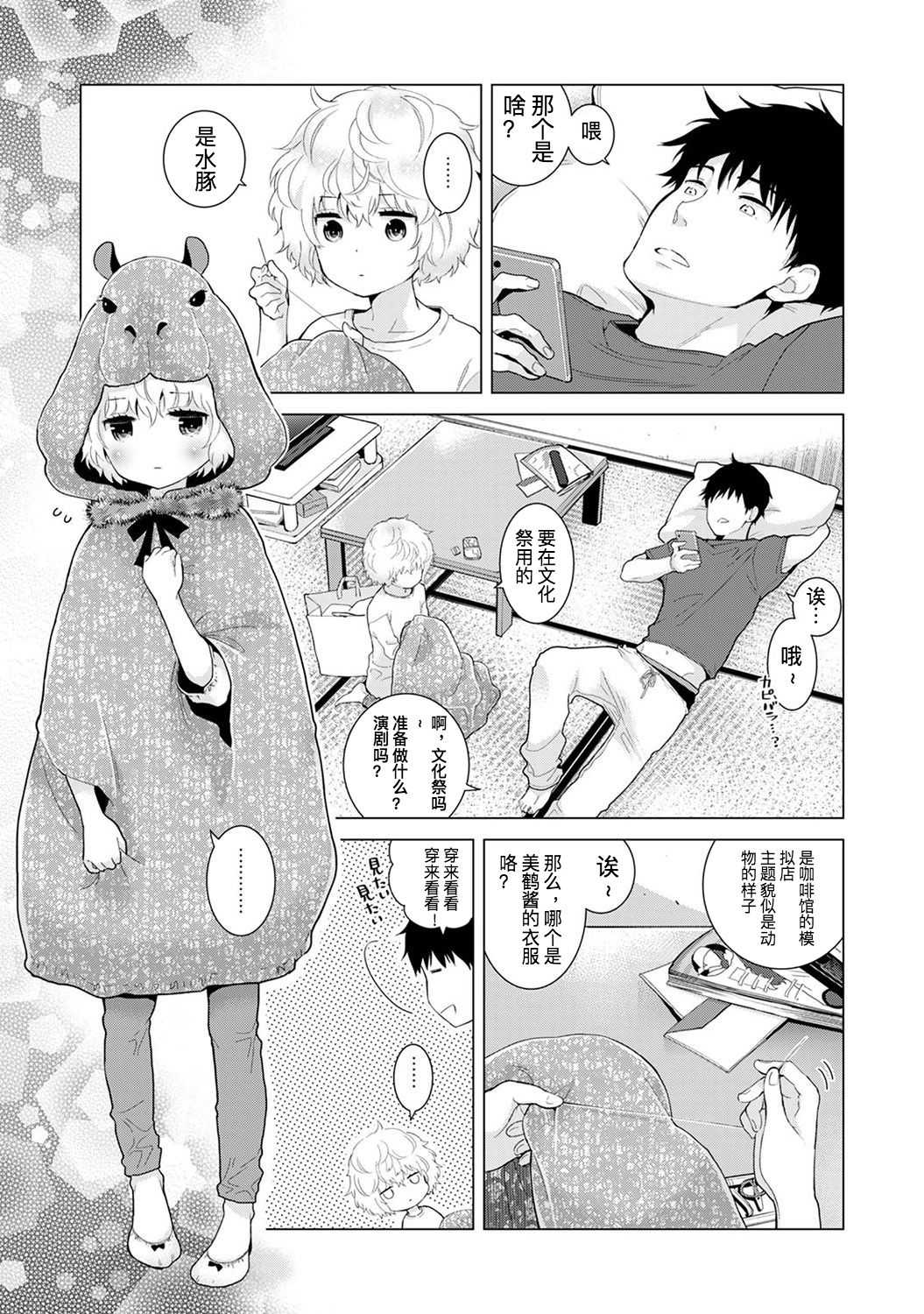 Noraneko Shoujo to no Kurashikata Ch. 17 page 2 full