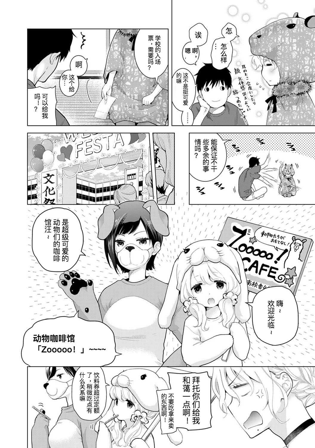 Noraneko Shoujo to no Kurashikata Ch. 17 page 3 full