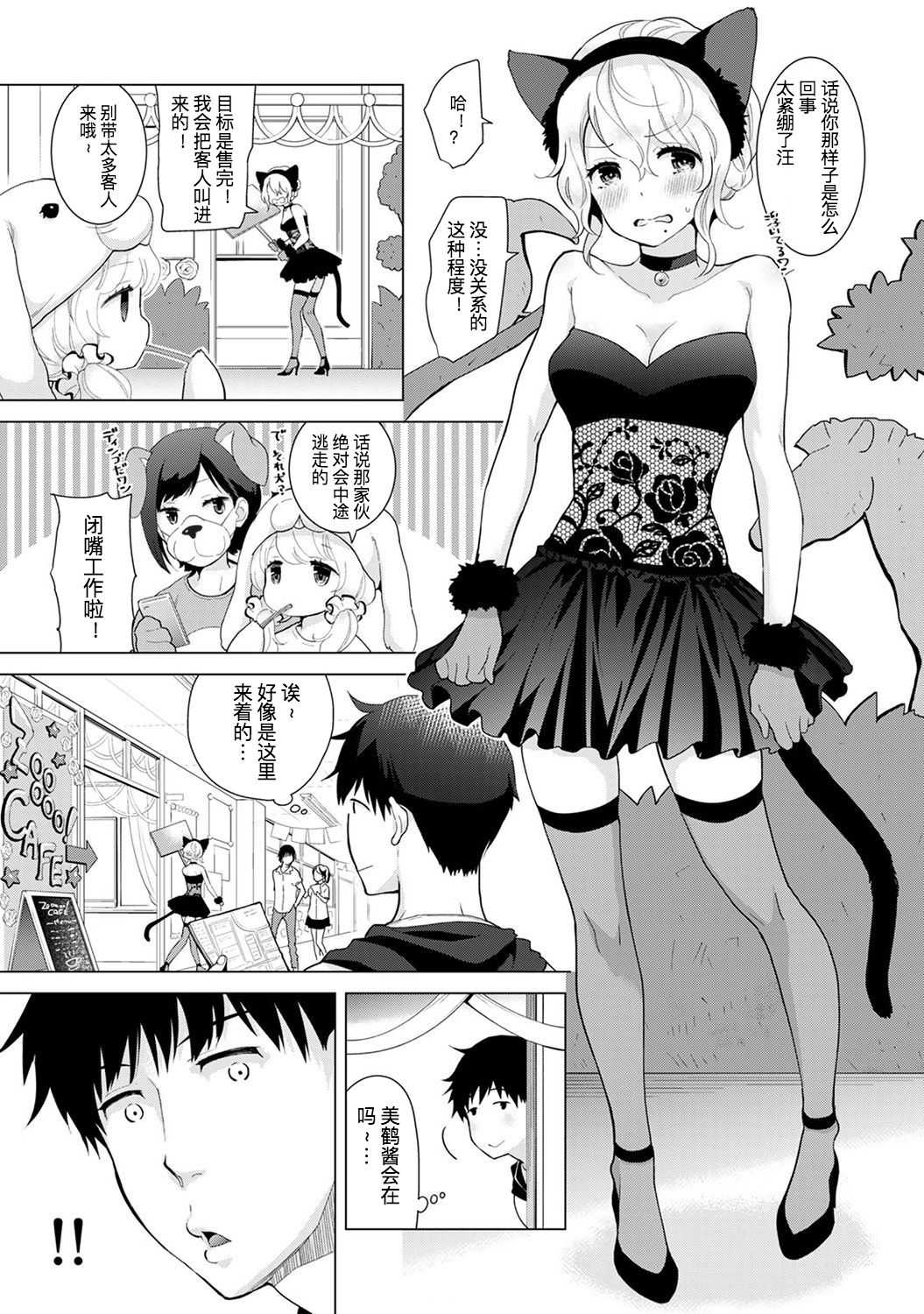 Noraneko Shoujo to no Kurashikata Ch. 17 page 4 full