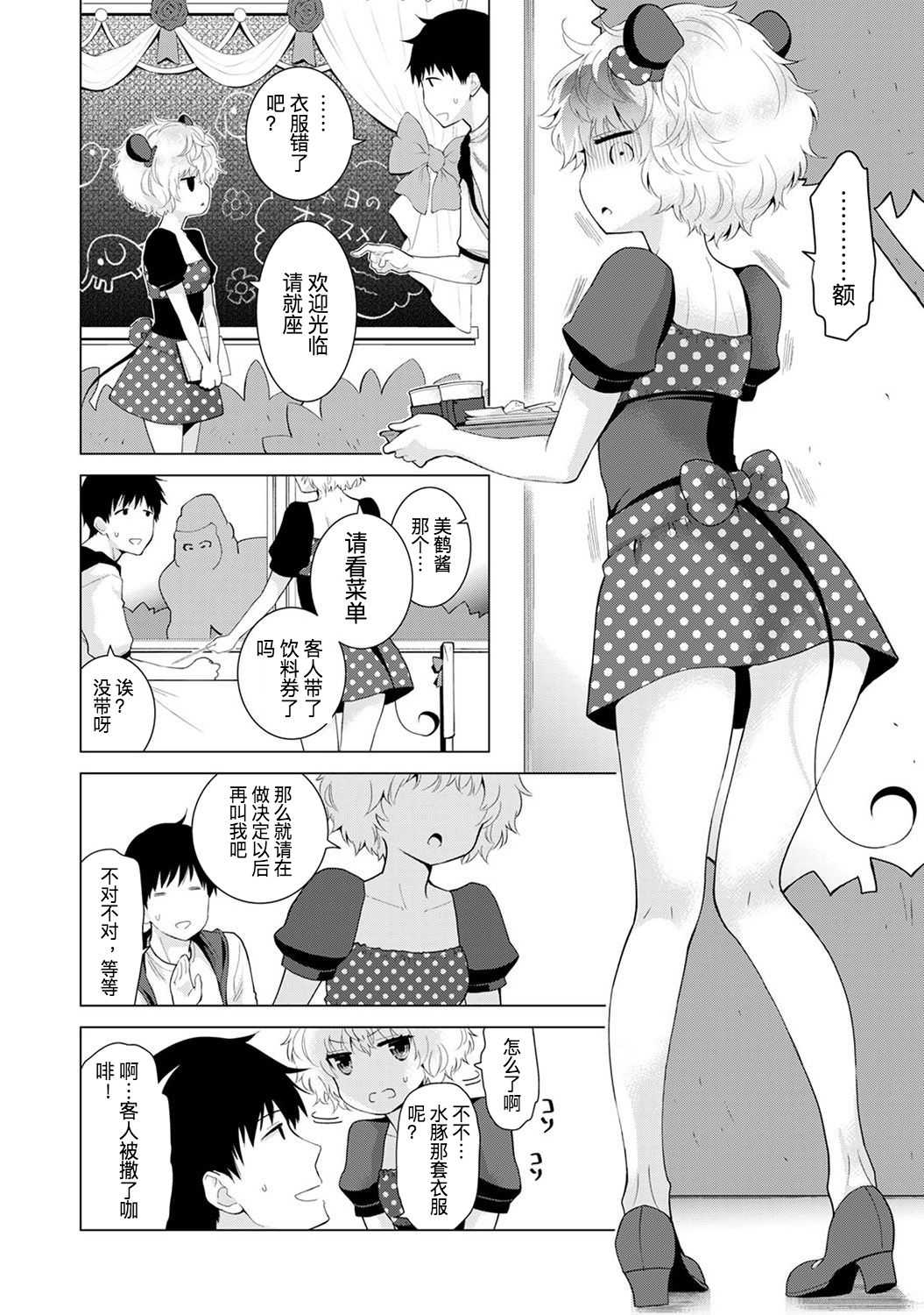 Noraneko Shoujo to no Kurashikata Ch. 17 page 5 full