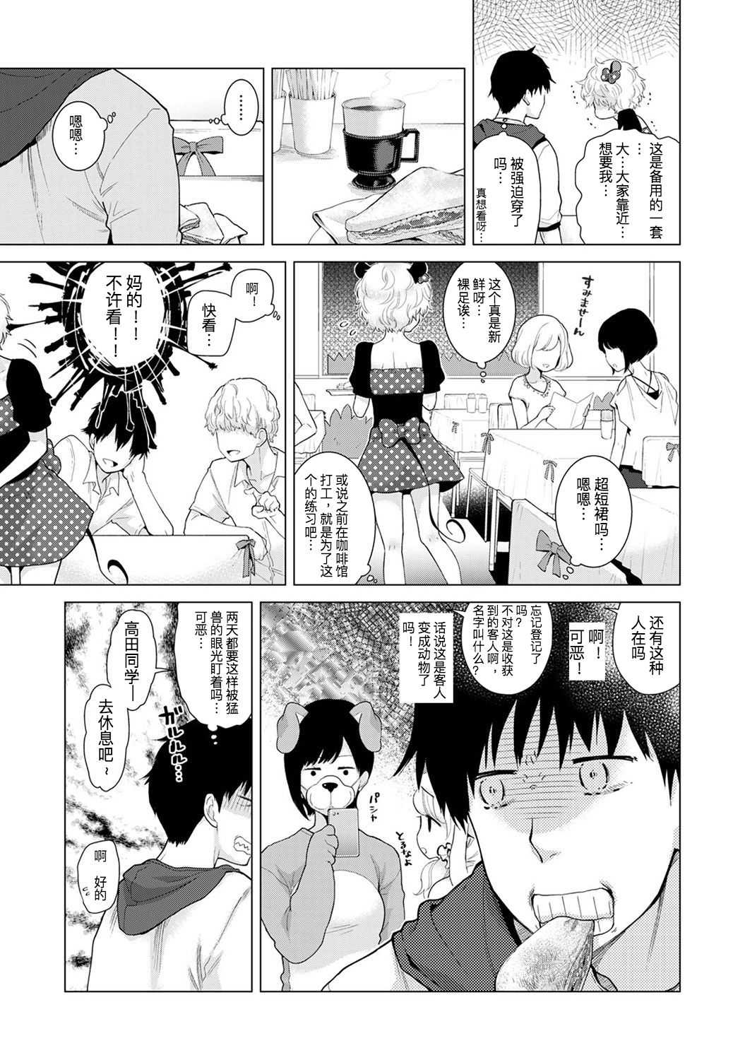 Noraneko Shoujo to no Kurashikata Ch. 17 page 6 full