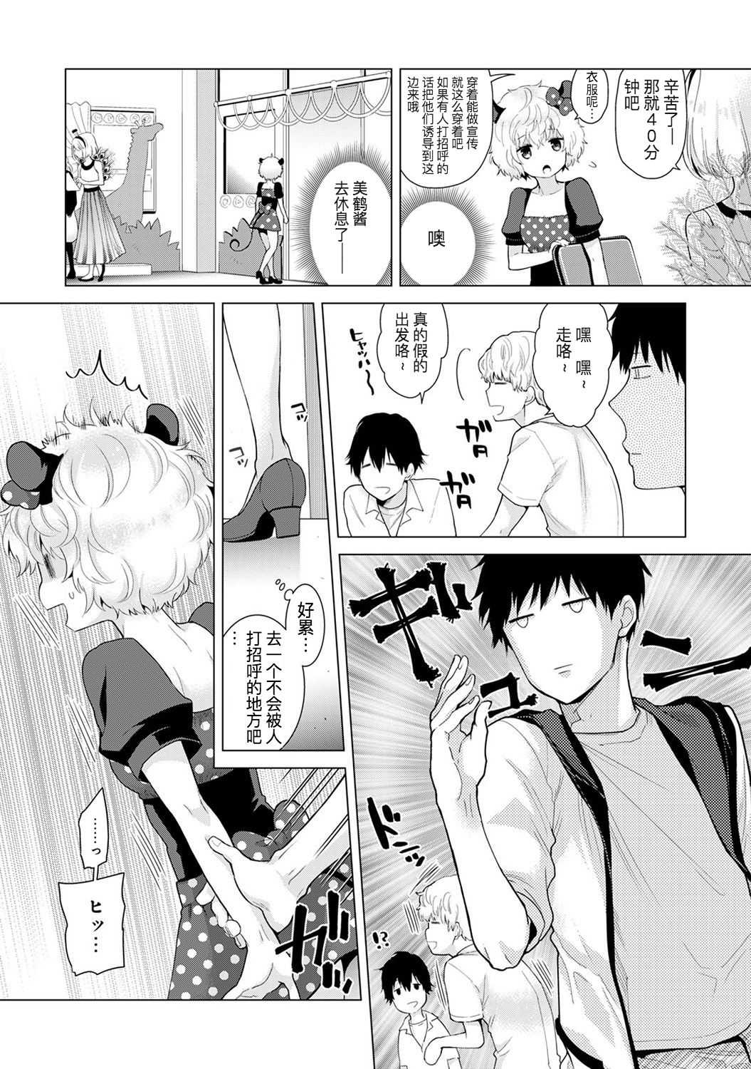 Noraneko Shoujo to no Kurashikata Ch. 17 page 7 full