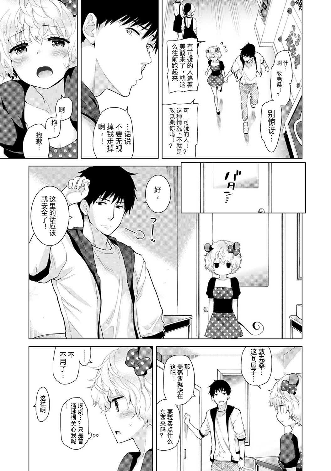 Noraneko Shoujo to no Kurashikata Ch. 17 page 8 full