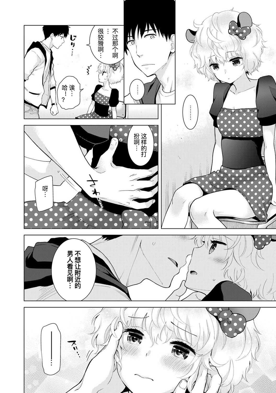 Noraneko Shoujo to no Kurashikata Ch. 17 page 9 full