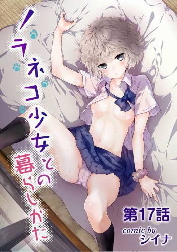 Noraneko Shoujo to no Kurashikata Ch. 17 cover