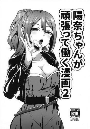 Hina-chan ga Ganbatte Hataraku Manga 2 cover