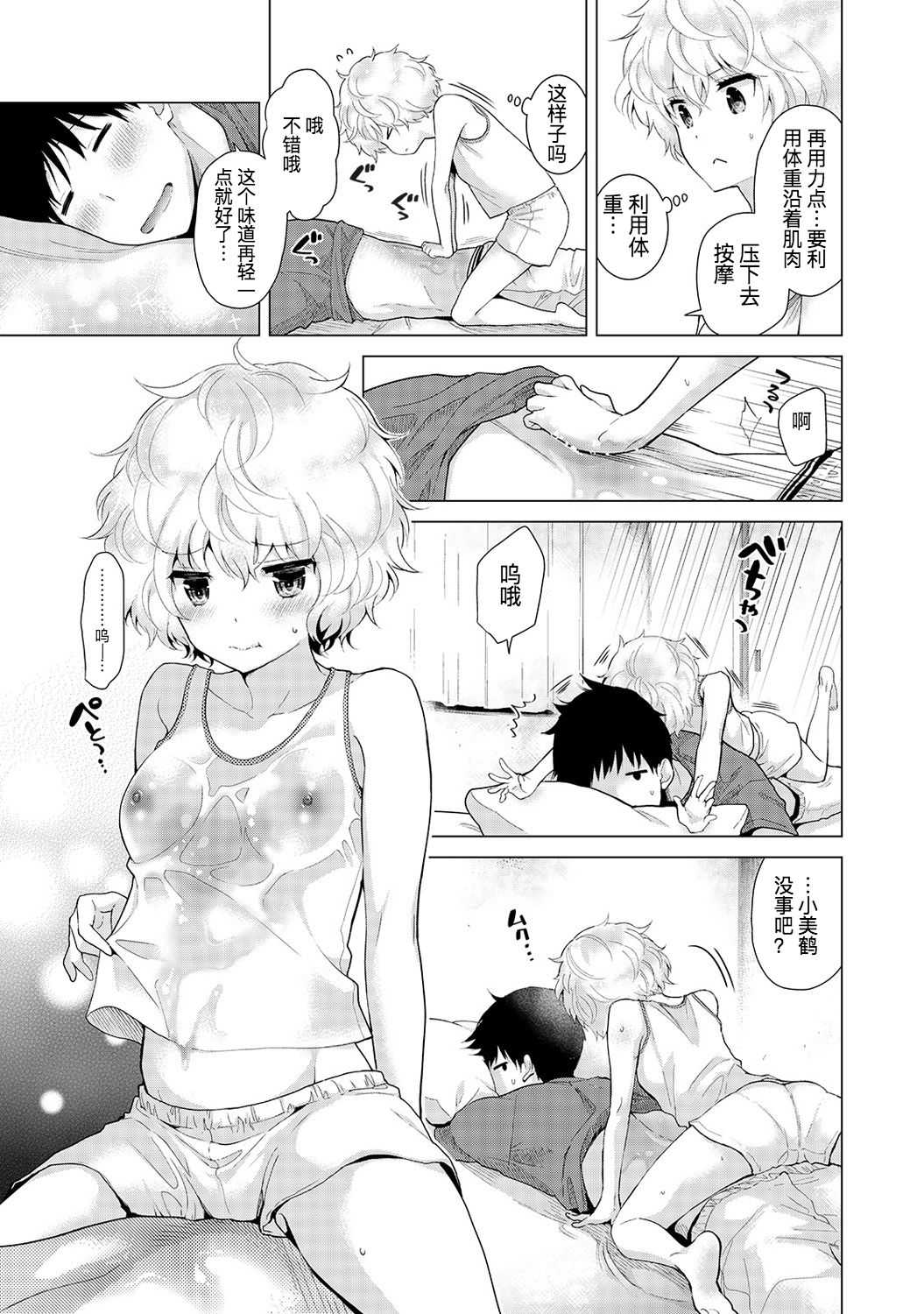 Noraneko Shoujo to no Kurashikata Ch. 18 Zenpen page 10 full