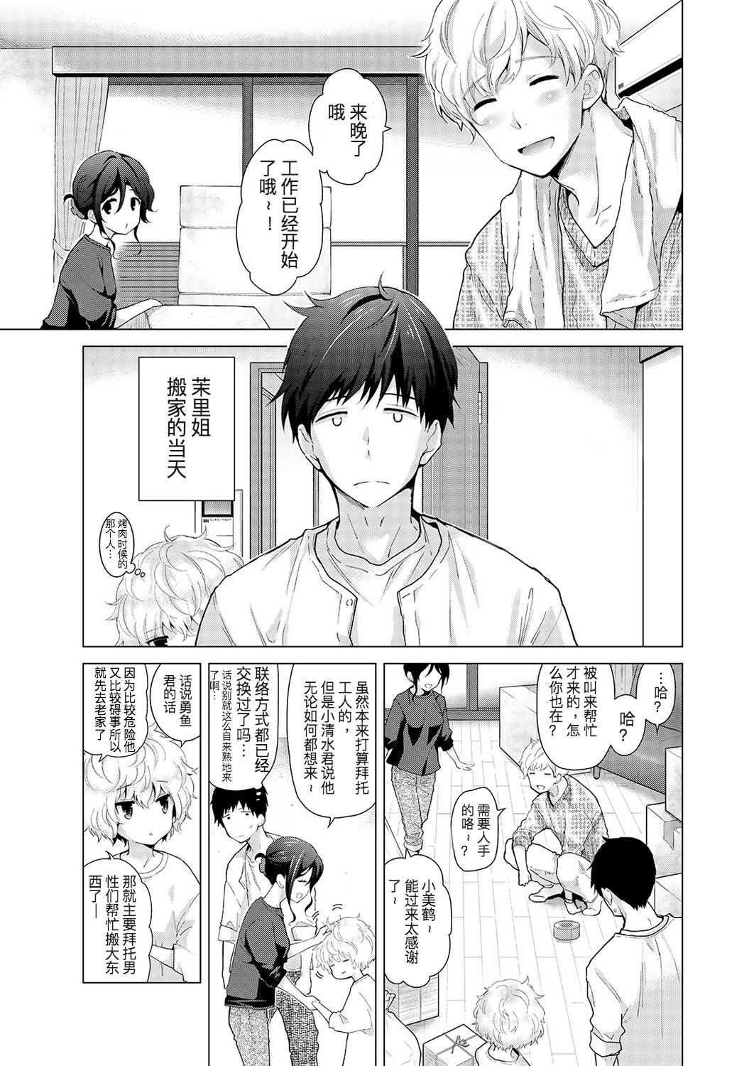 Noraneko Shoujo to no Kurashikata Ch. 18 Zenpen page 2 full
