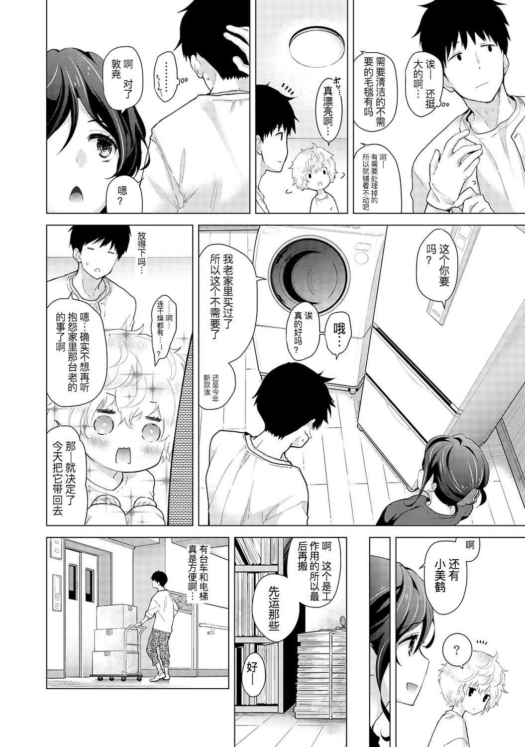 Noraneko Shoujo to no Kurashikata Ch. 18 Zenpen page 3 full