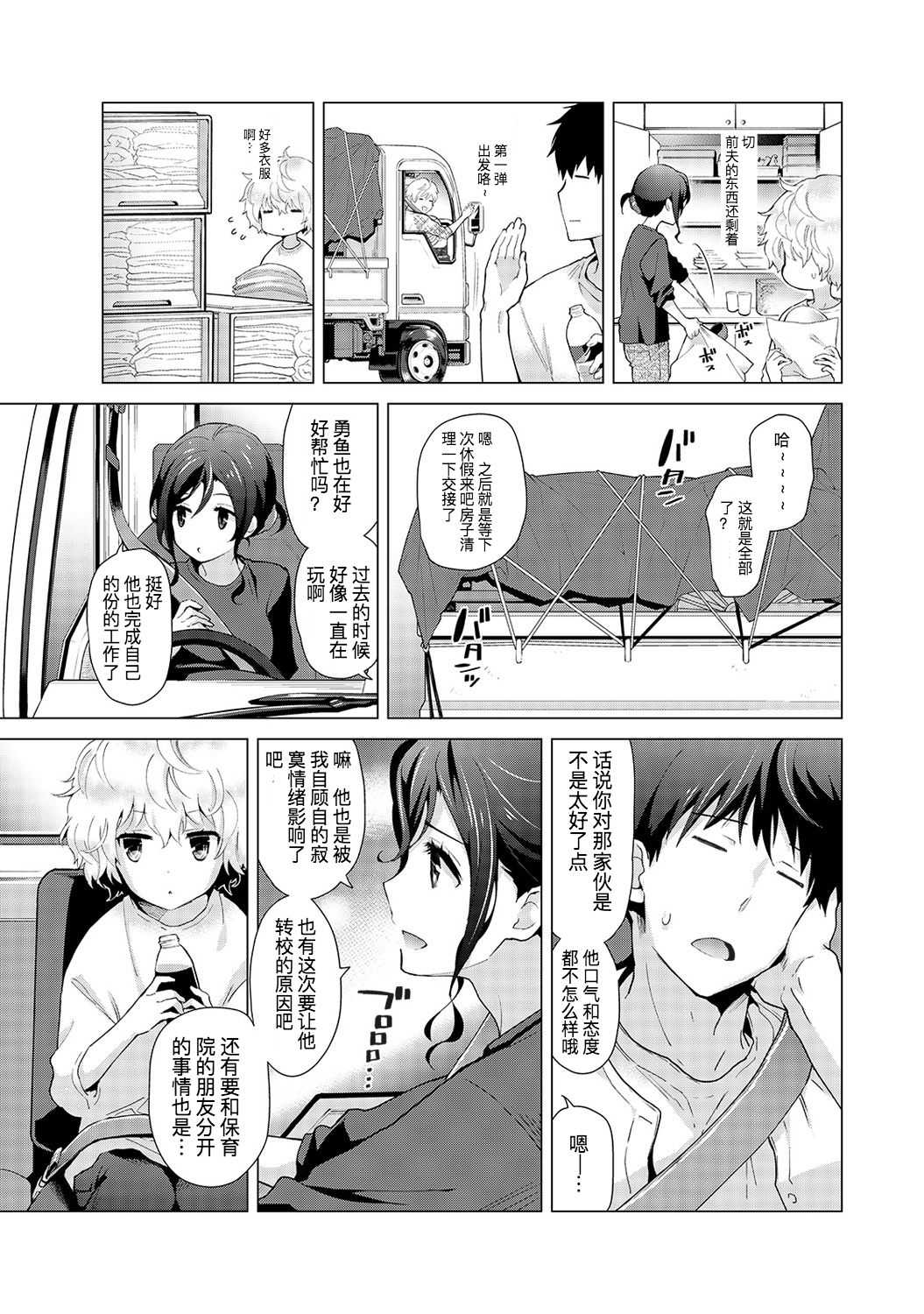 Noraneko Shoujo to no Kurashikata Ch. 18 Zenpen page 4 full