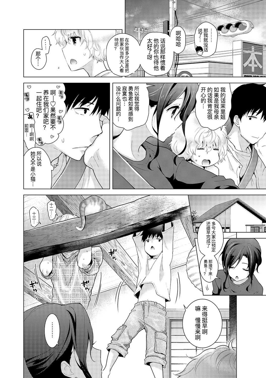Noraneko Shoujo to no Kurashikata Ch. 18 Zenpen page 5 full