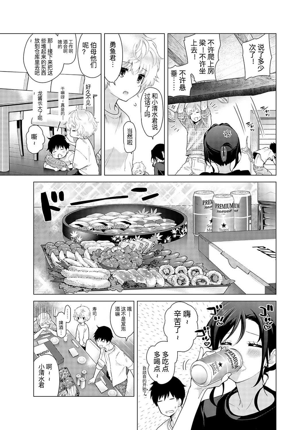 Noraneko Shoujo to no Kurashikata Ch. 18 Zenpen page 6 full