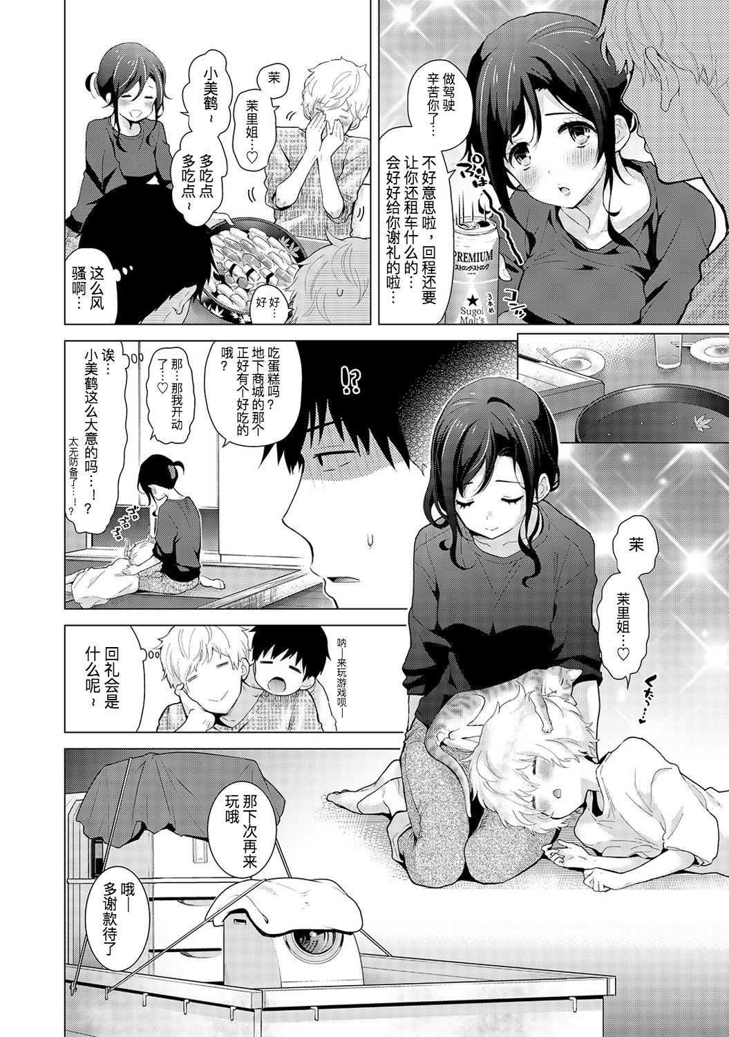 Noraneko Shoujo to no Kurashikata Ch. 18 Zenpen page 7 full