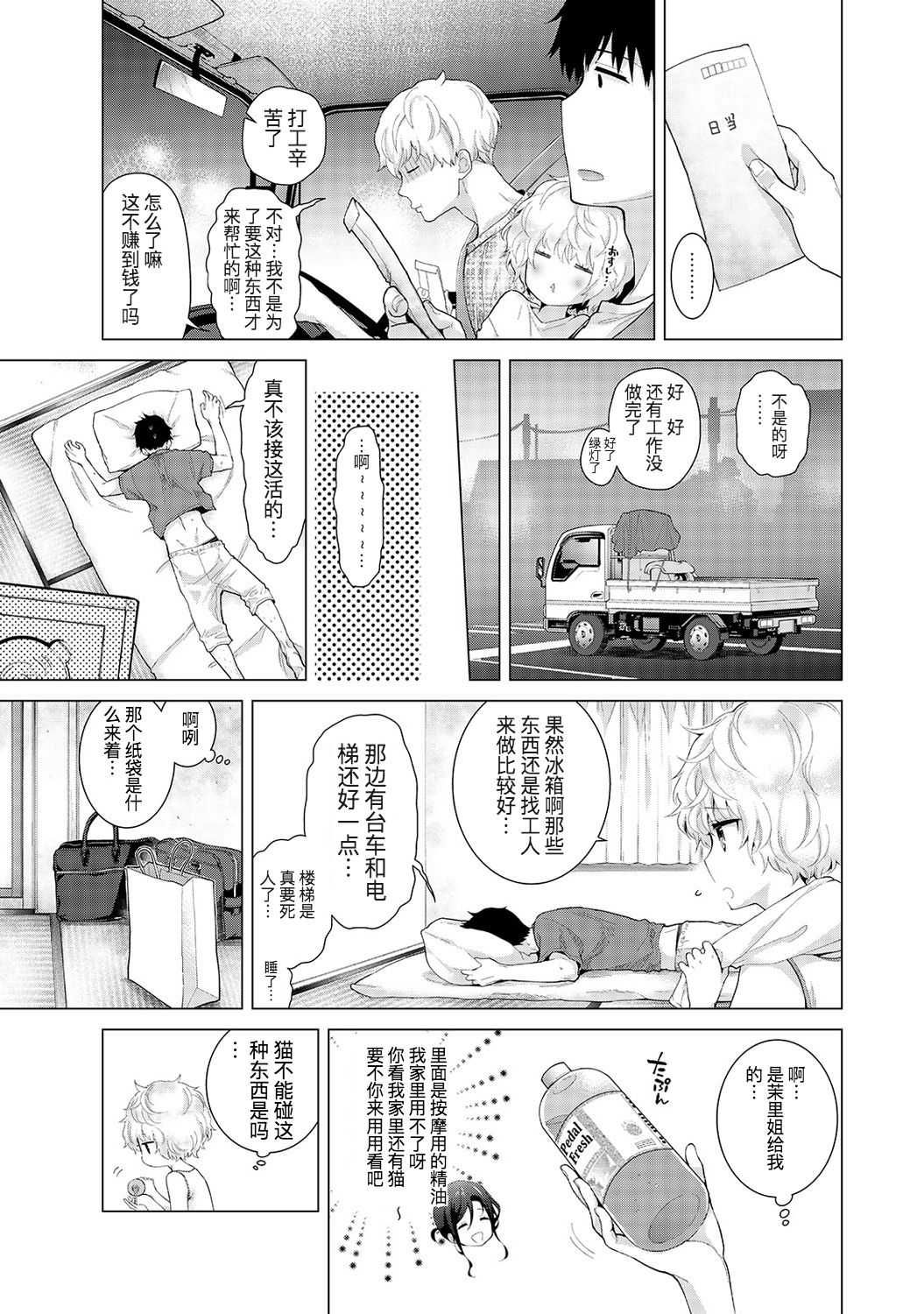 Noraneko Shoujo to no Kurashikata Ch. 18 Zenpen page 8 full